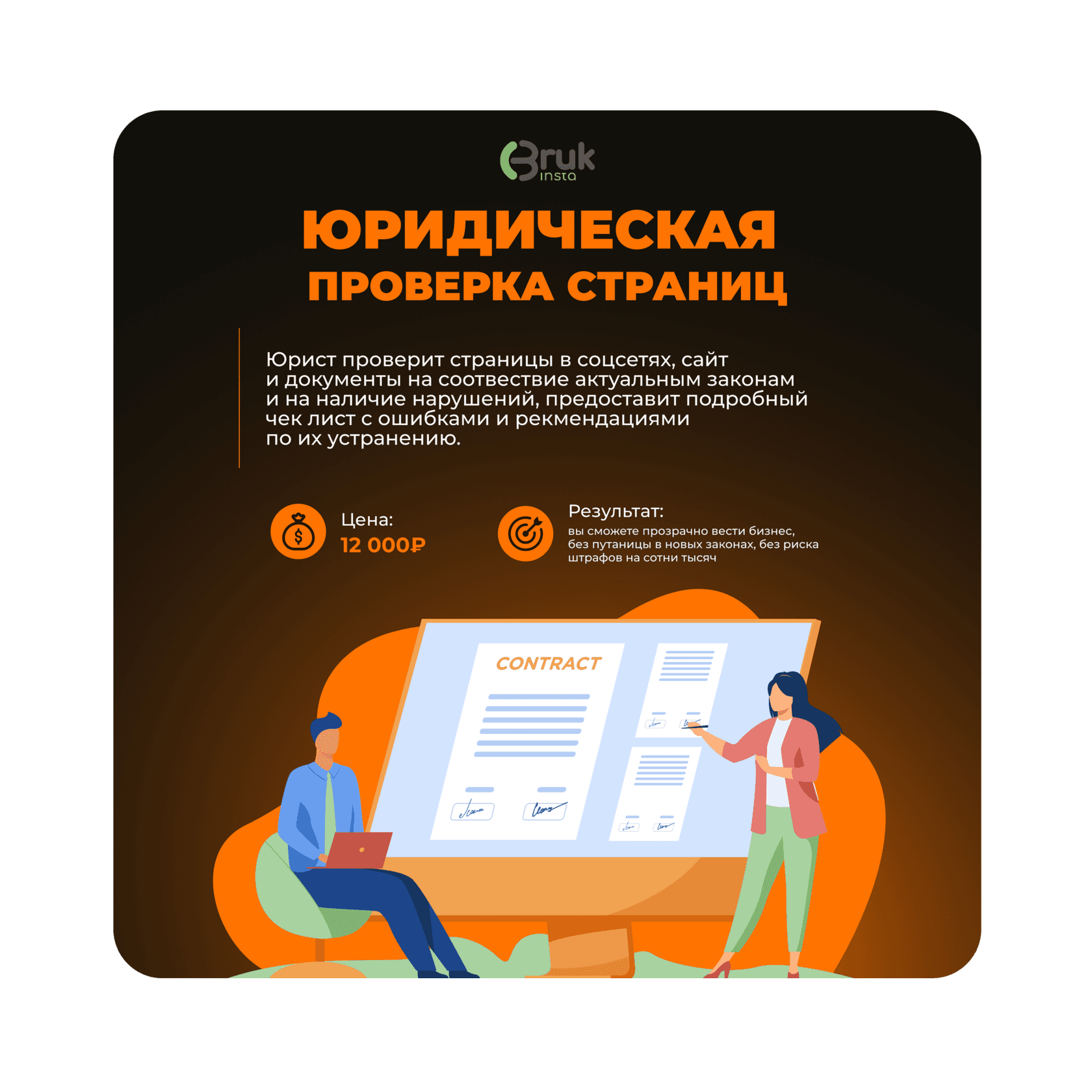 Юридическая проверка страниц