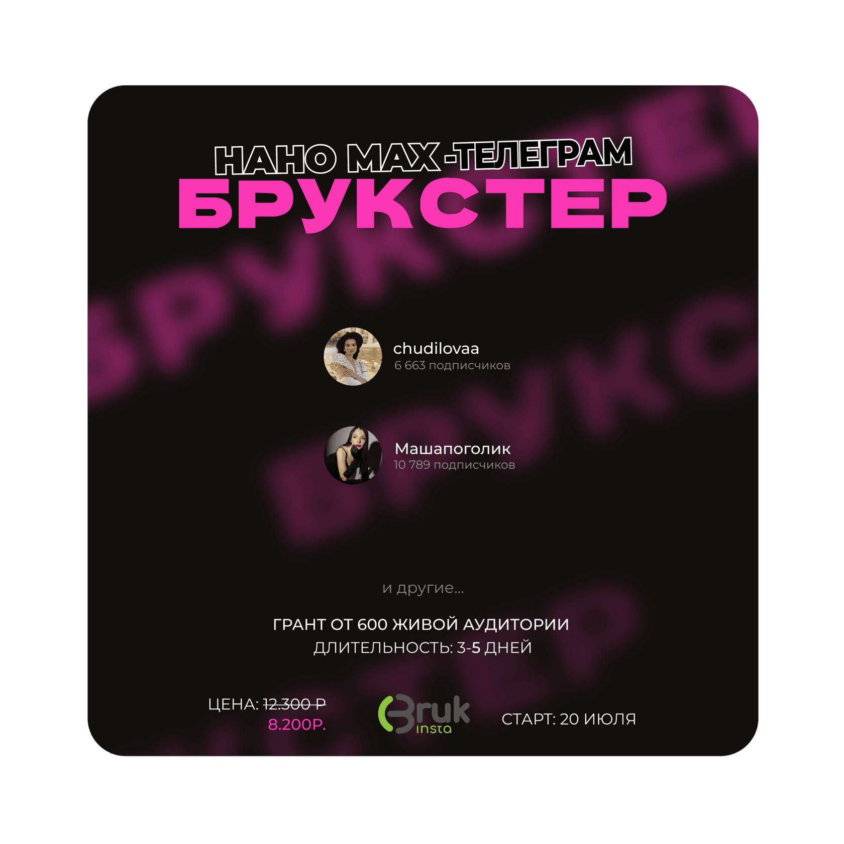 NANO MAX Брукстер