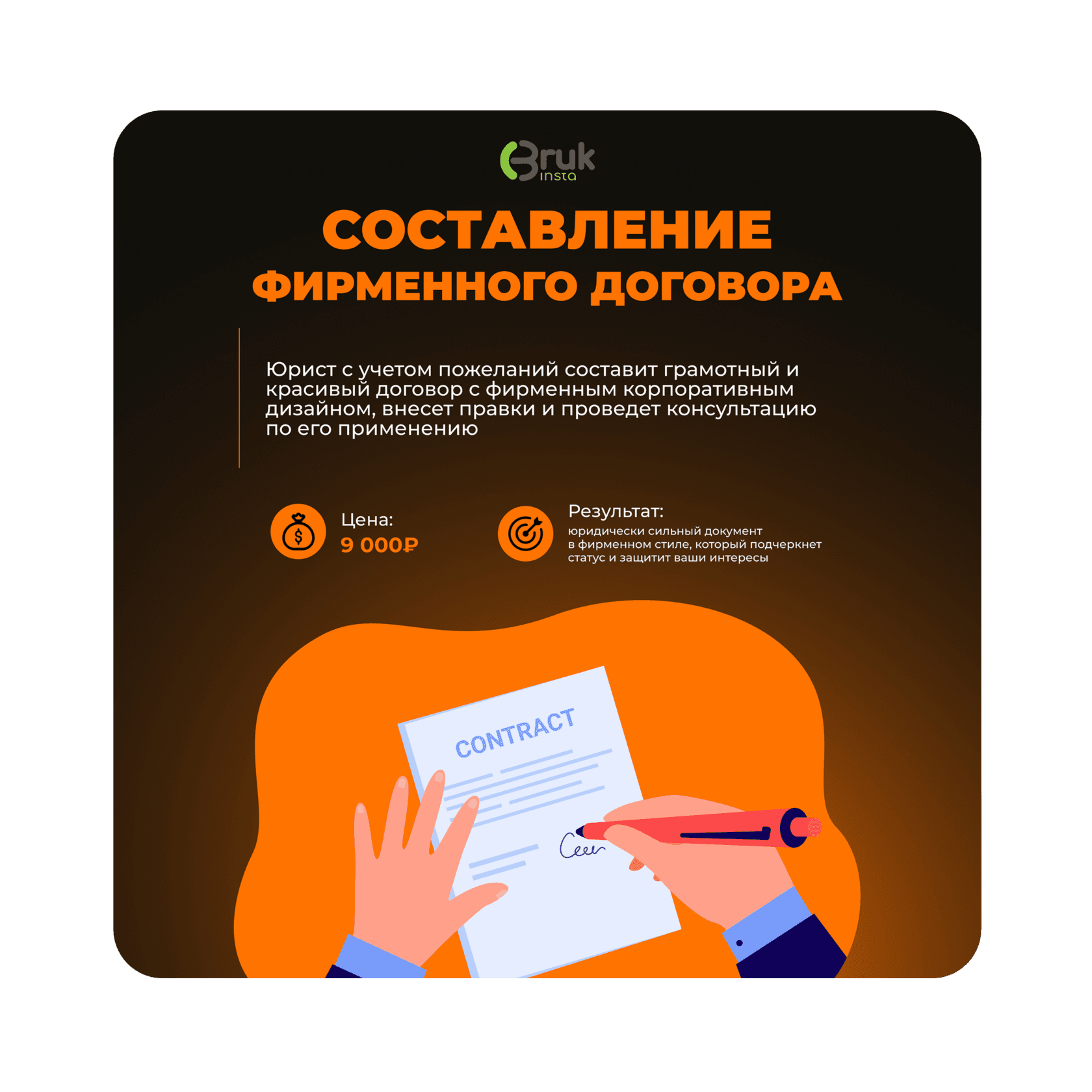 Составление фирменного договора