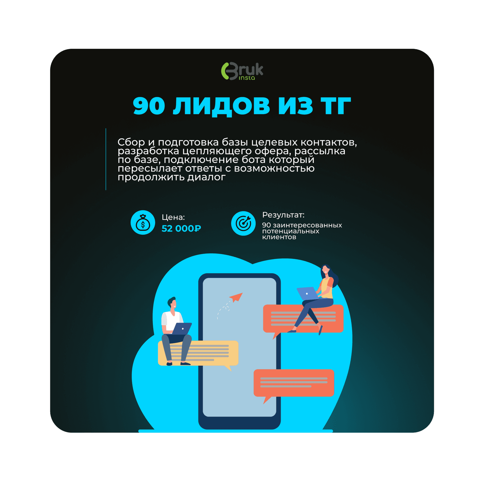90 лидов из тг