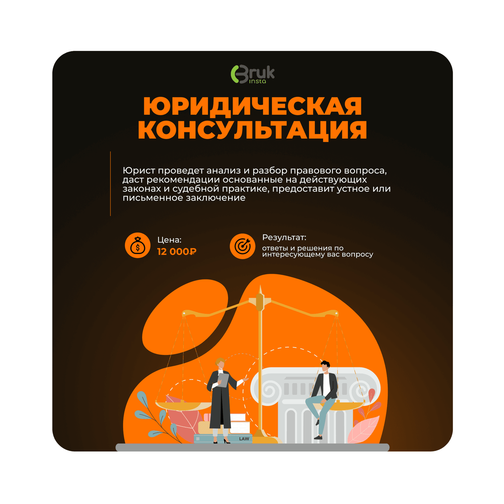 Юридическая консультация