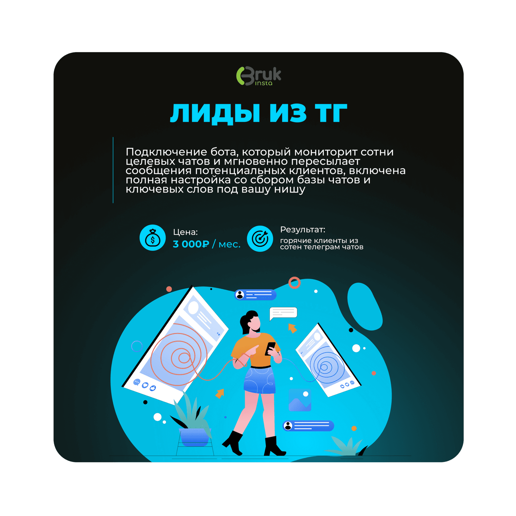 Лиды из тг чатов