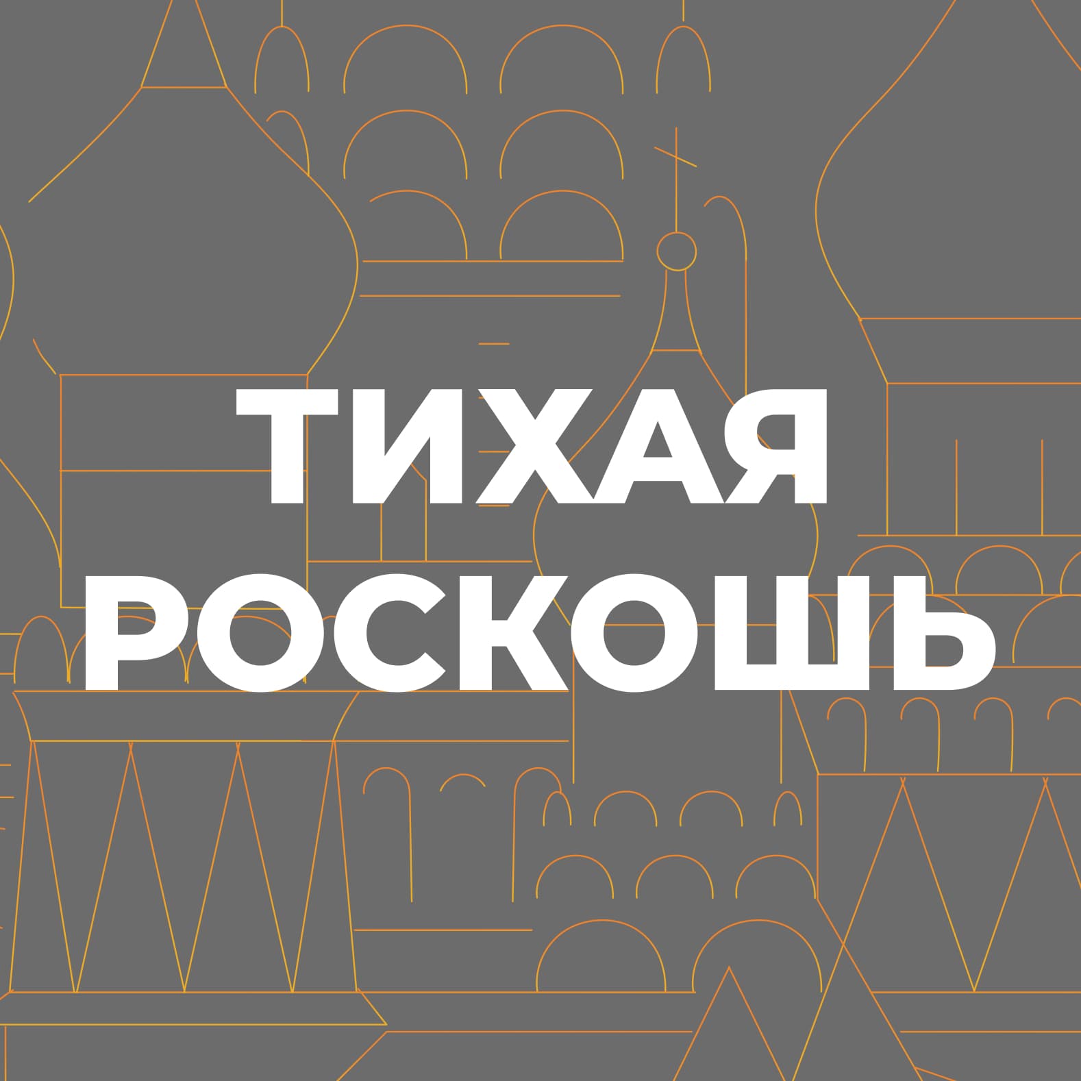 Партнер