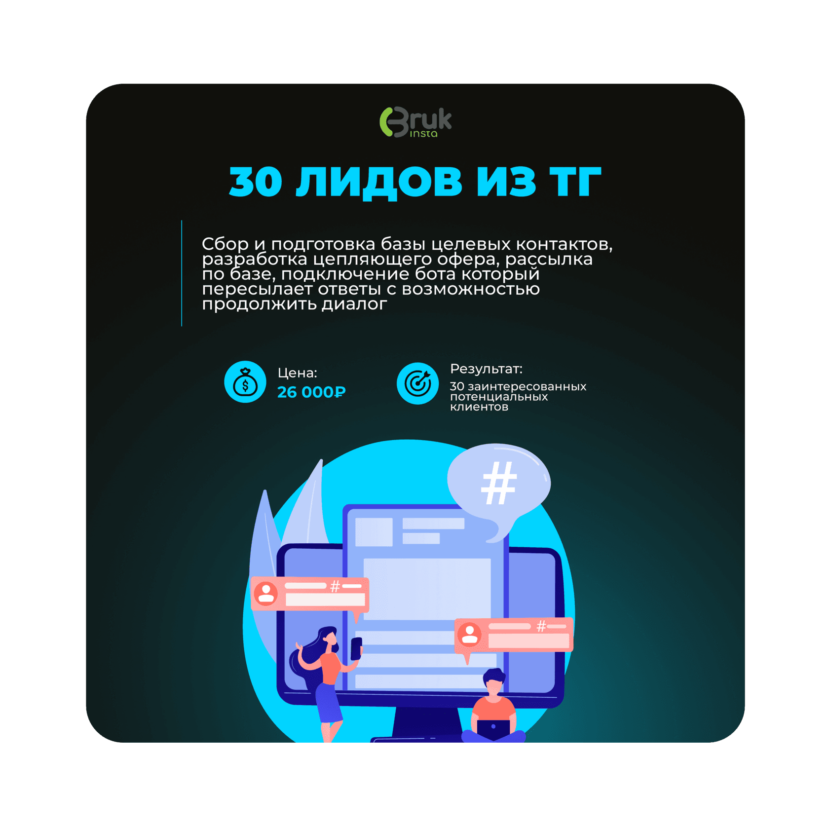 30 лидов из тг